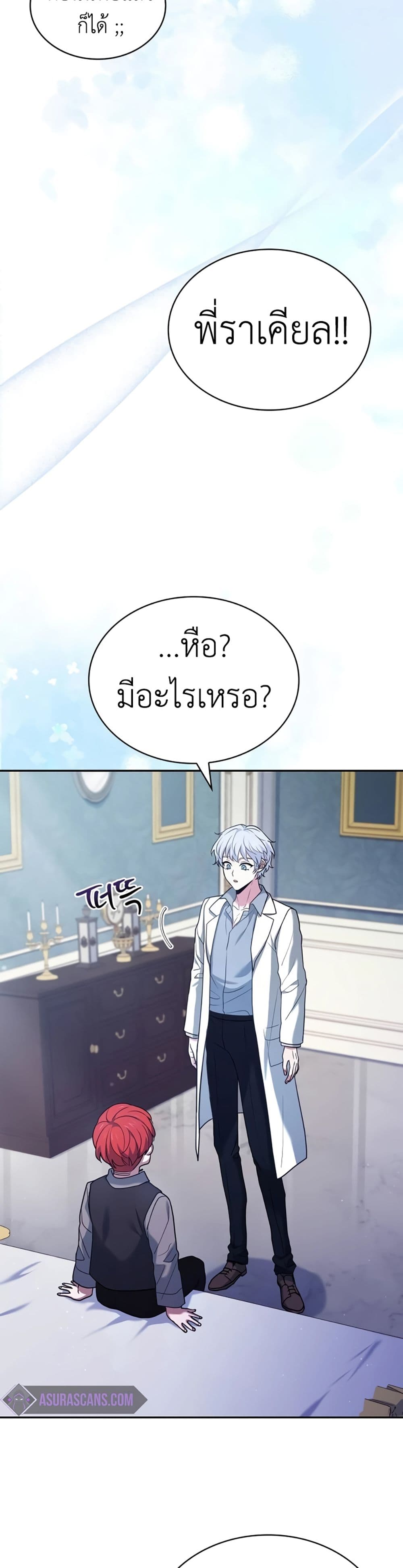 The Crown Prince That Sells Medicine 18-18