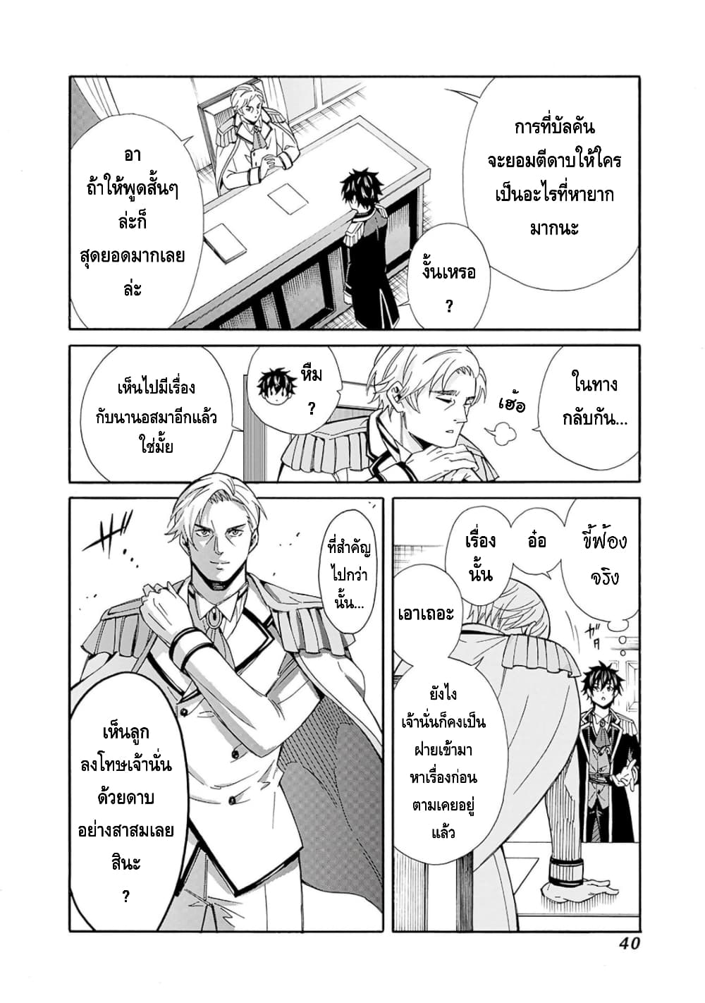 Isekai Saikou no Kizoku, Harem wo Fuyasu Hodo Tsuyoku Naru 10-10