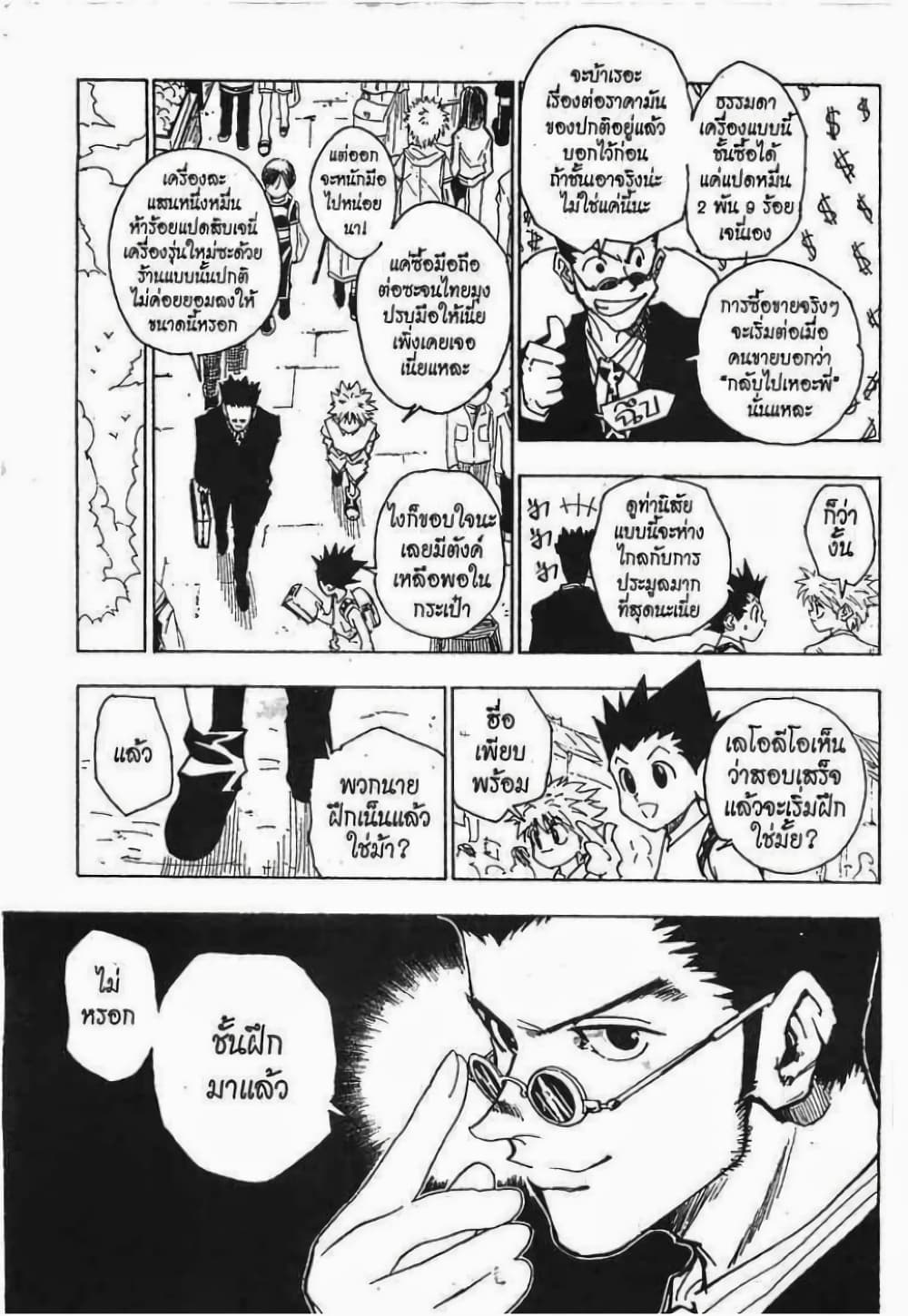 Hunter X Hunter 71-71
