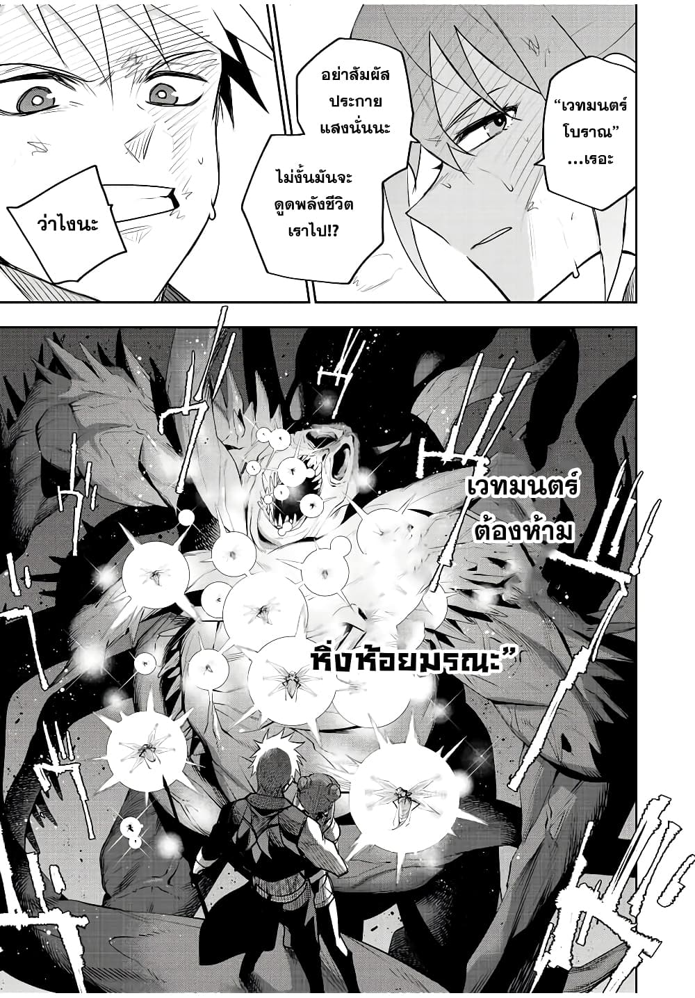 Mikata ga Yowa Sugite Hojo Mahou ni Toushite ita Kyuutei Mahou shi, Tsuihou Sarete Saikyou wo Mezasu 77-77