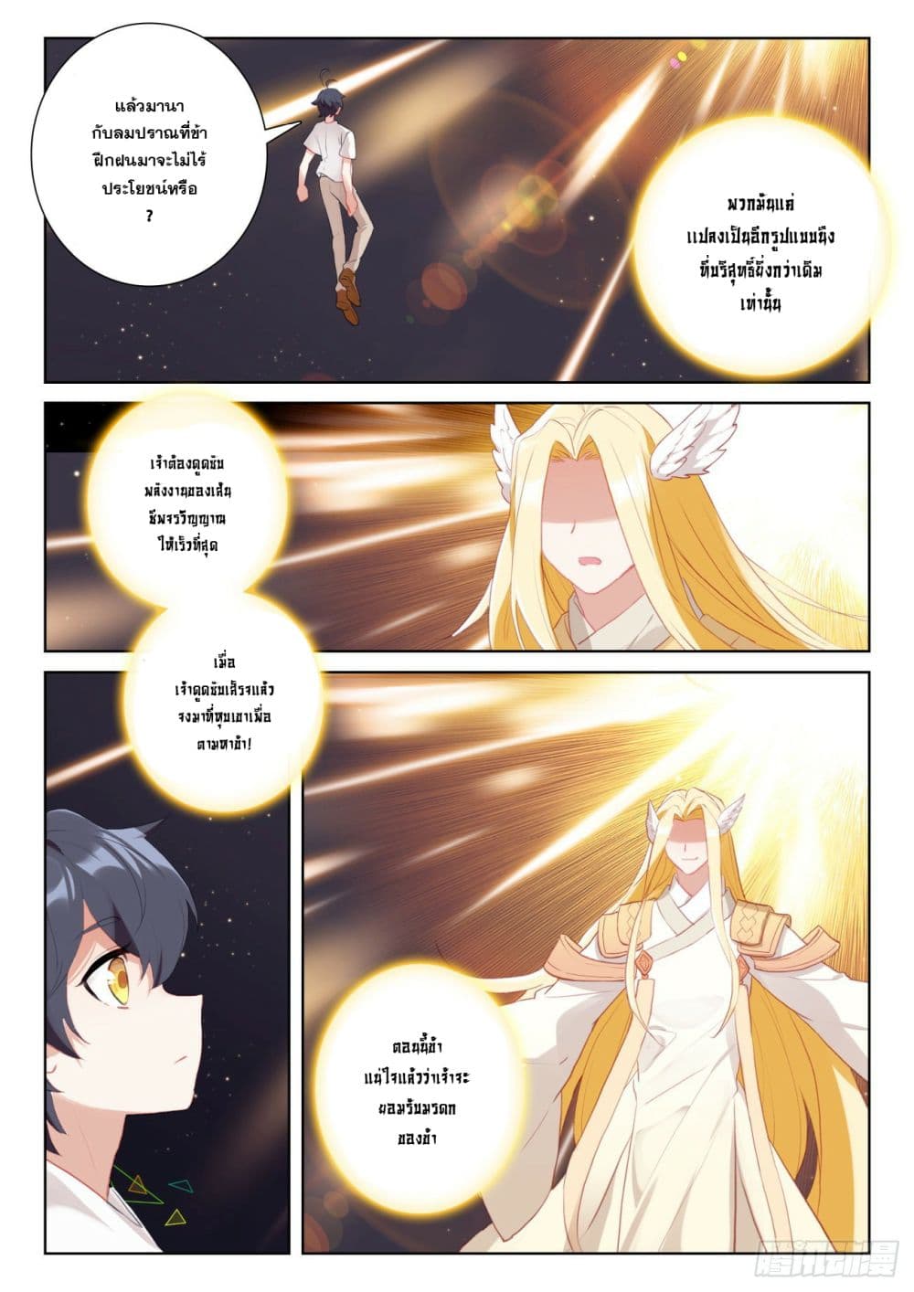 The Child of Light บุตรแห่งแสง 68-68