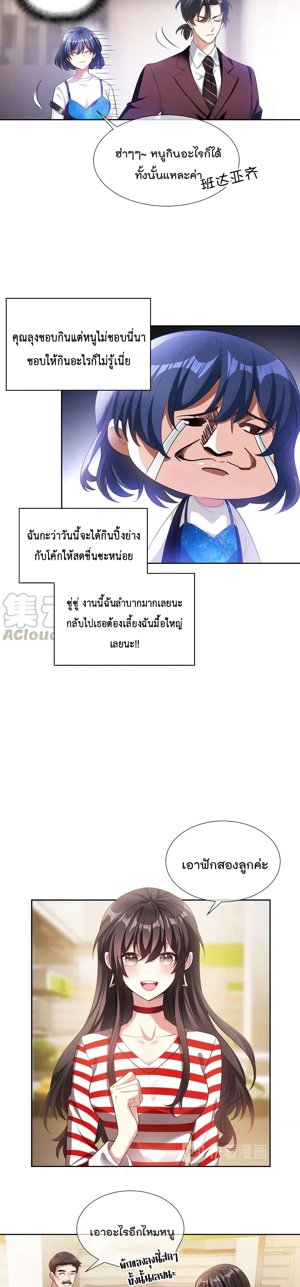 Game of Affection เกมเสน่หาของคุณชายเถาลู่ 23-23