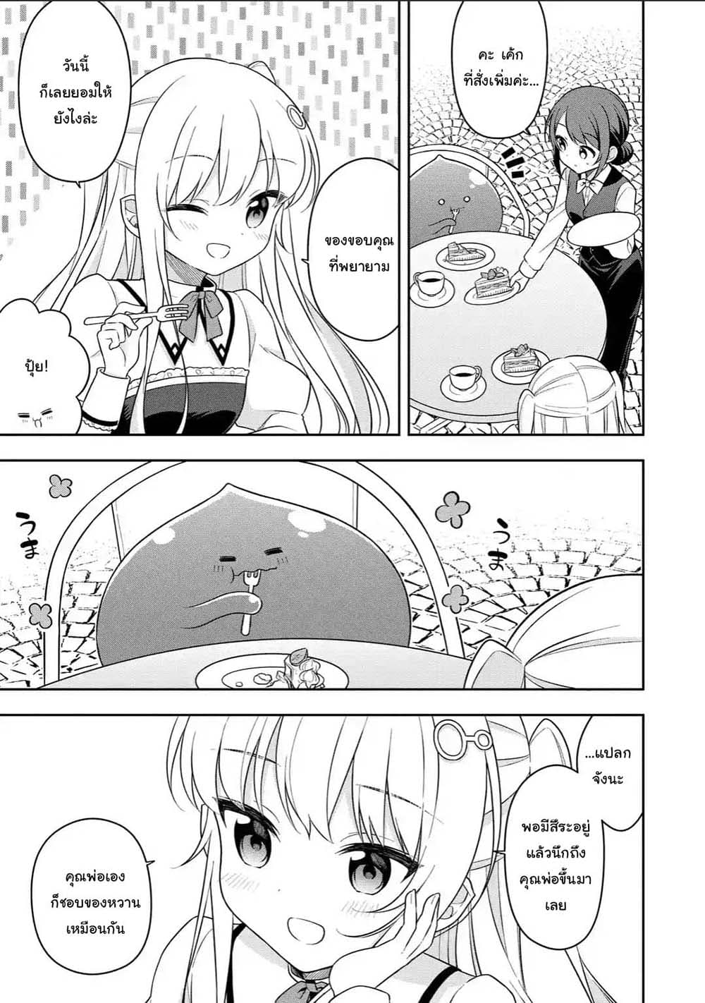 Slime Tensei. Daikenja ga Youjo Elf ni Dakishimeraretemasu 14.1-14.1