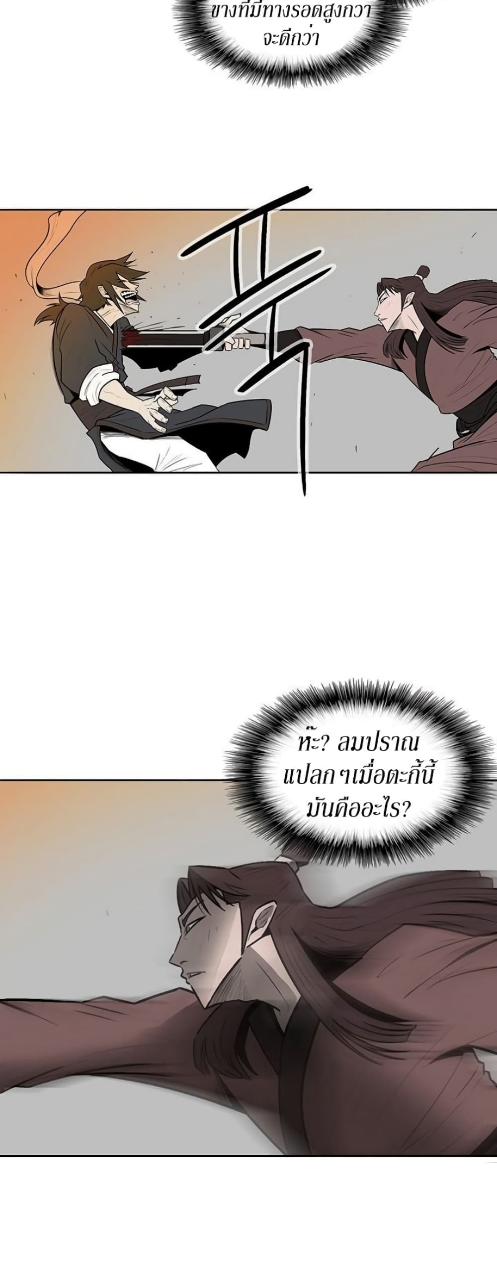 Legend of the Northern Blade 7-7