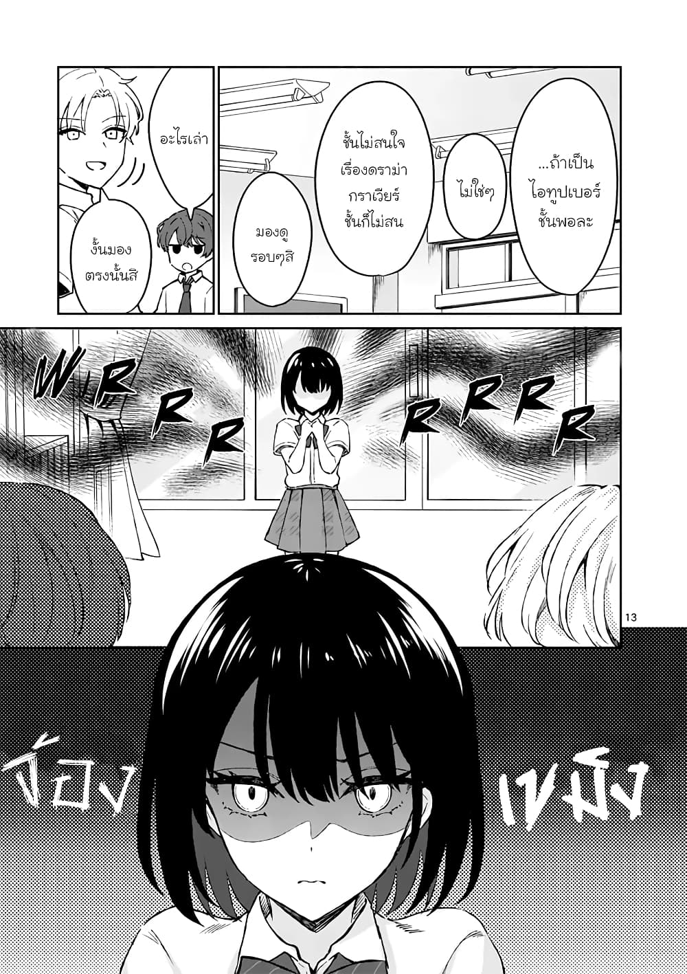 Shiotaiou no Sato-san ga Ore ni dake Amai เทพเกลือซาโต้ซังทําตัวหวานใส่แค่กับผม 3-3