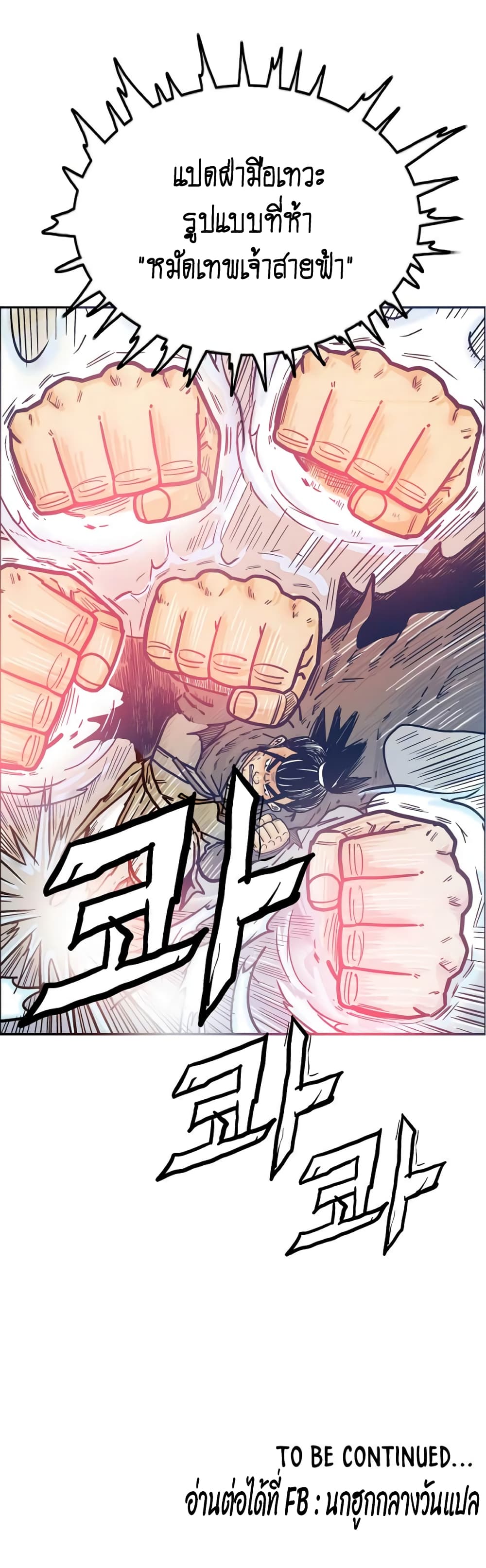 Fist Demon Of Mount Hua 96-96