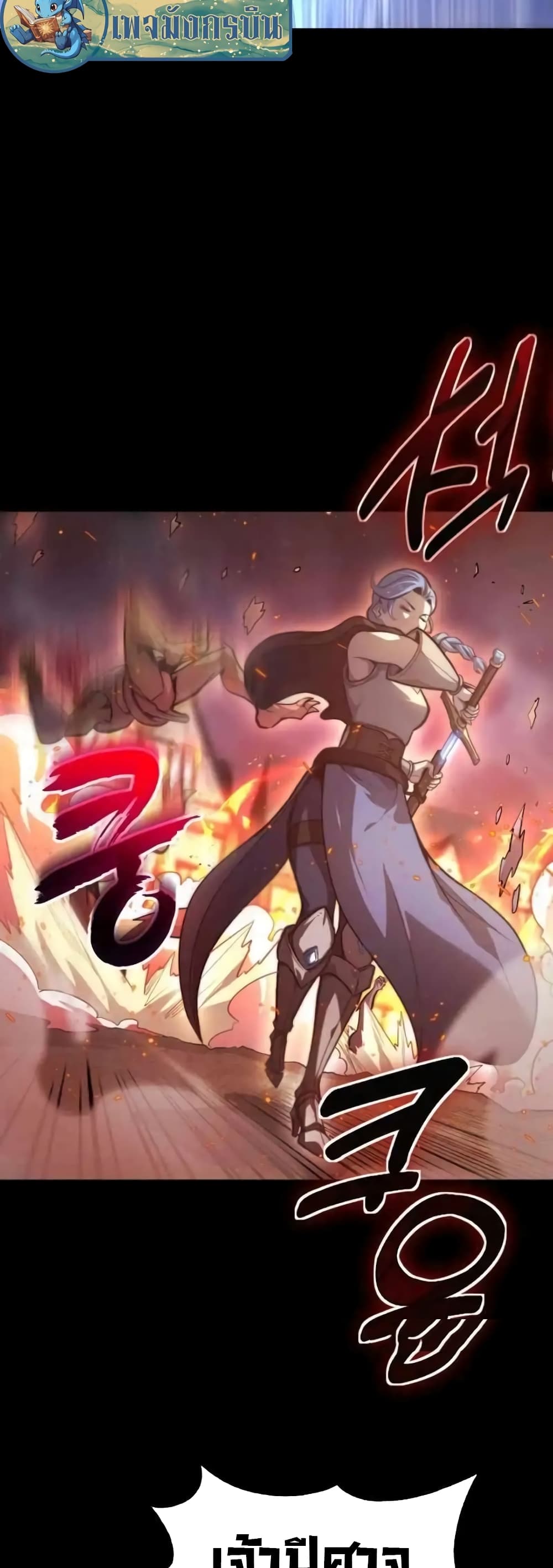 Reincarnation of the Swordmaster 1-1