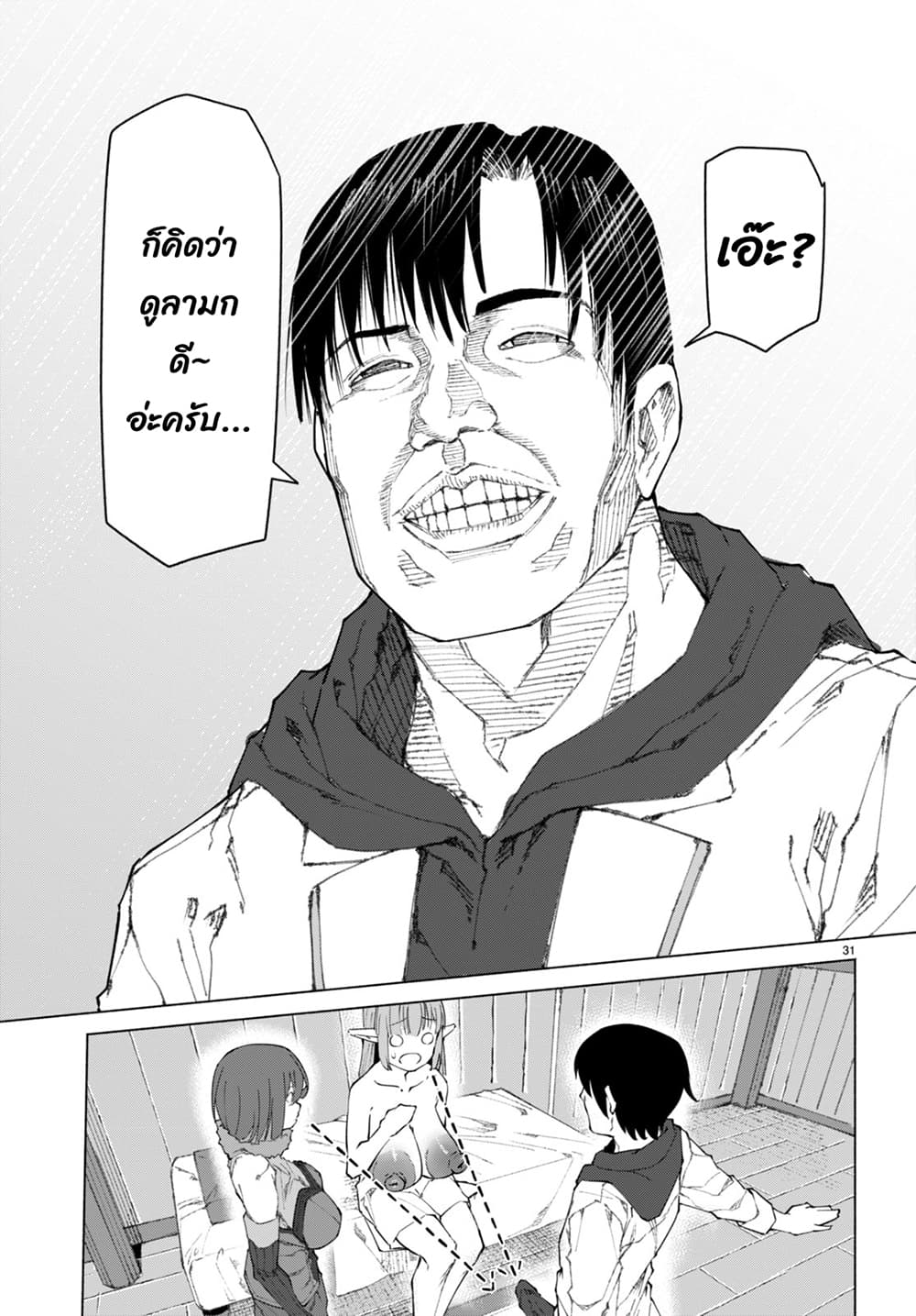 Bishuu Gyakuten Sekai de Chiryoushi Yattemasu ทำงานเป็นหมอในโลกที่ความงามกับความอัปลักษณ์นั้นกลับตาลปัตร 6.3-6.3