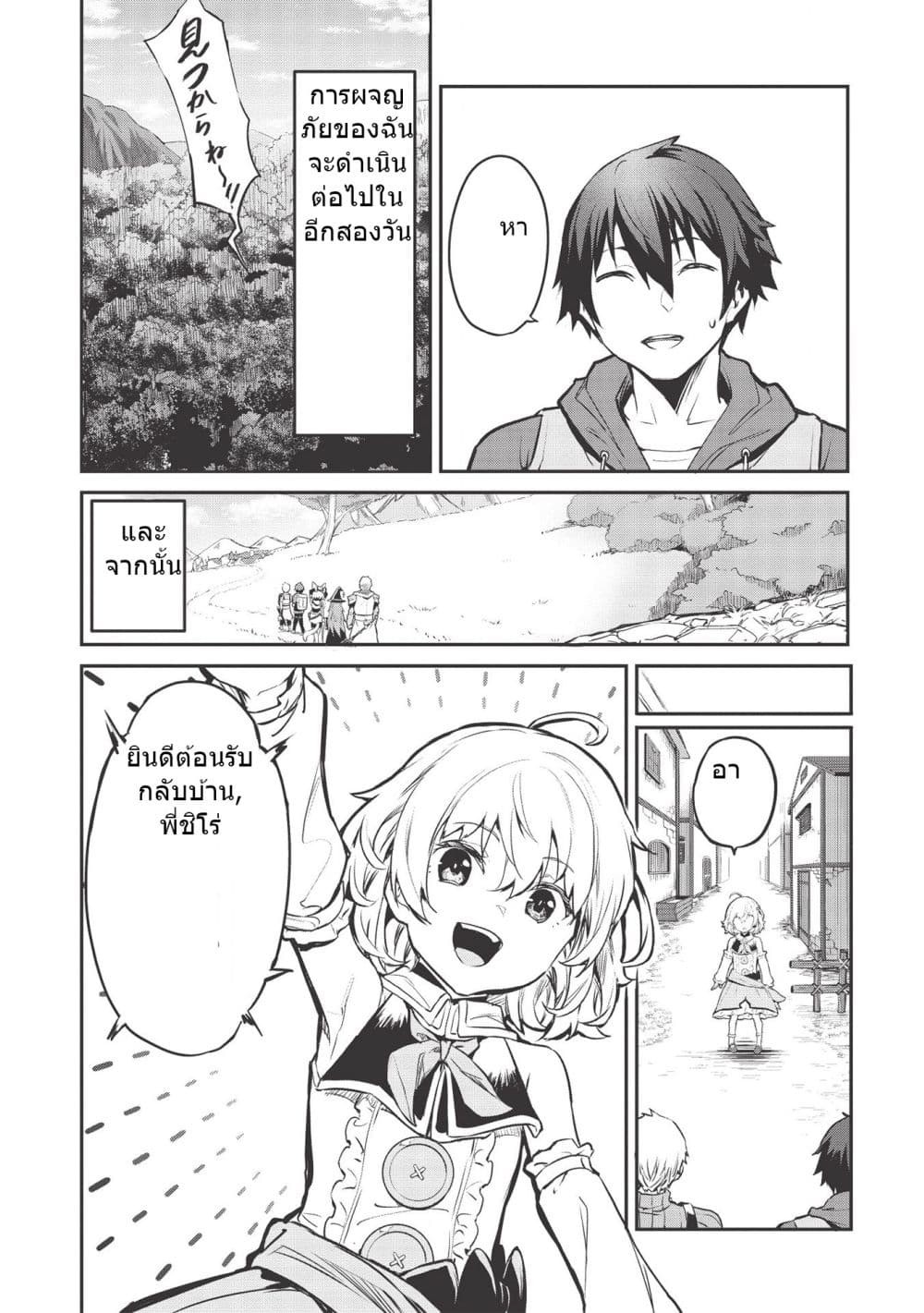 Itsudemo Jitaku Ni Kaerareru Ore Wa, Isekai De Gyoushounin O Hajimemashita 12-12