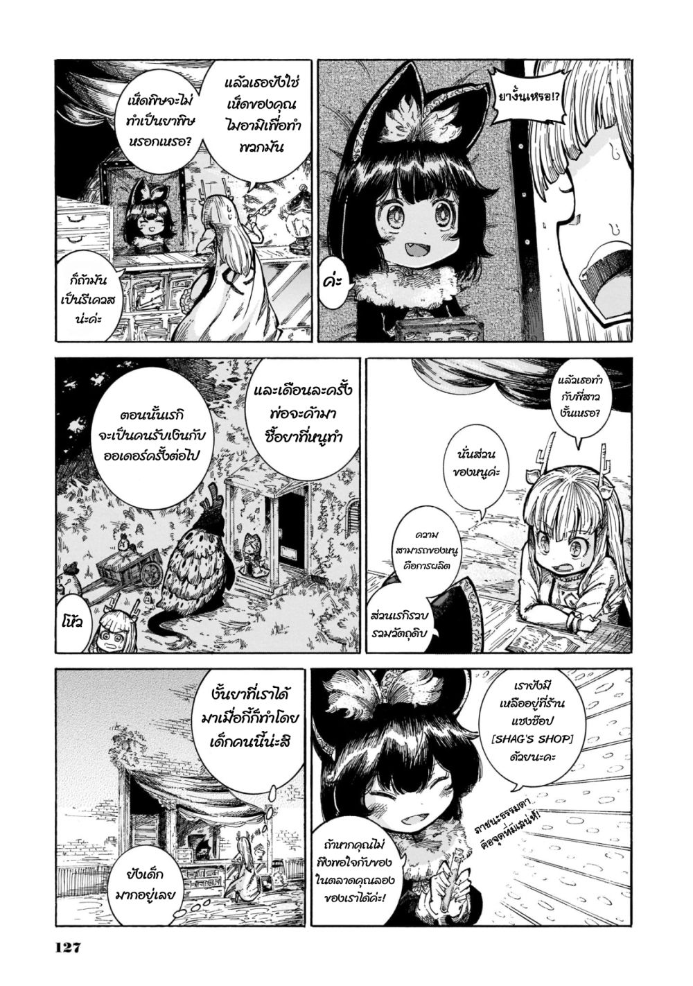 Reki and Yomi 13-คนที่น้ำลายไหลคือคนร้าย