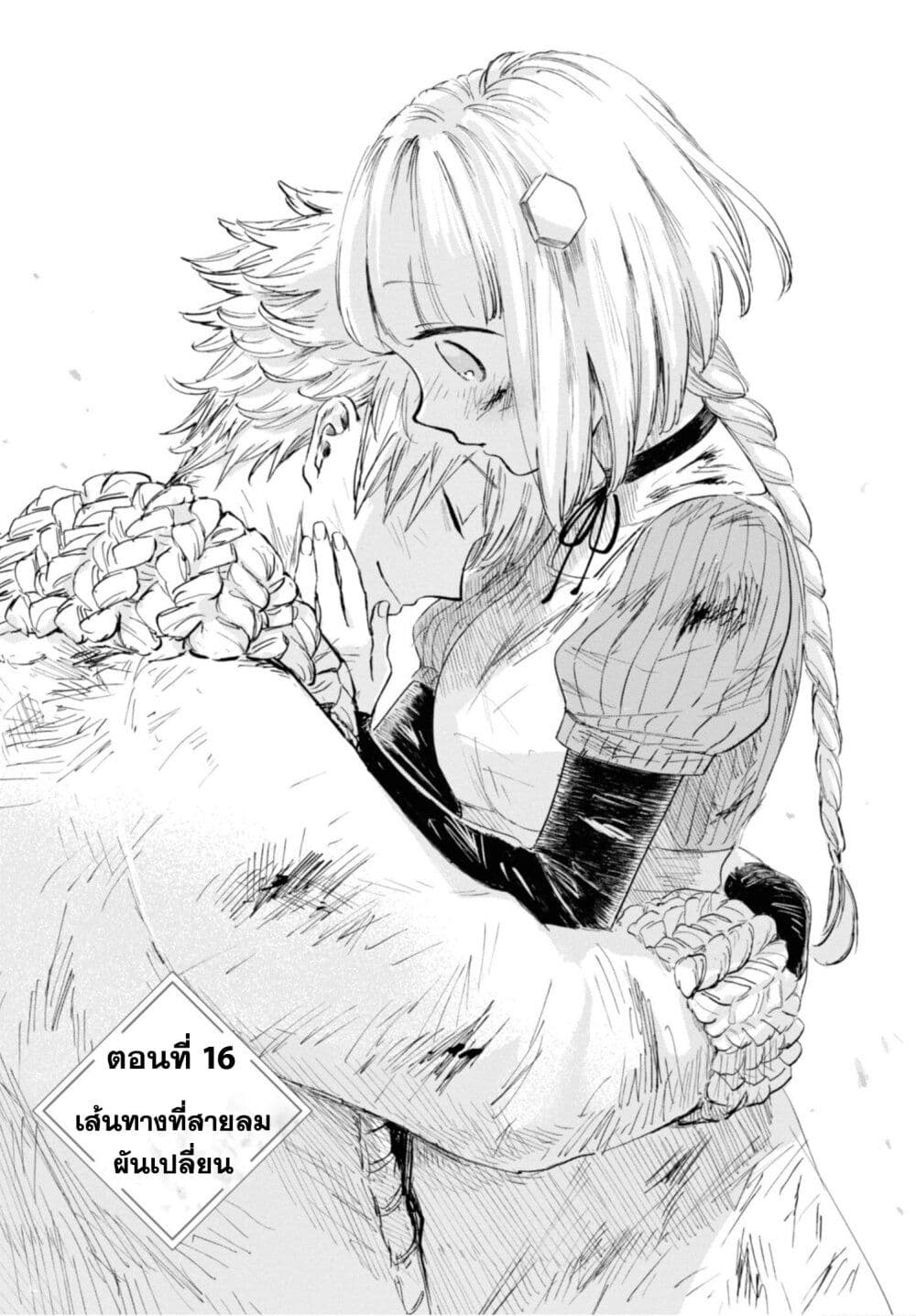 Aishi no Yume, Charlotte 16-16