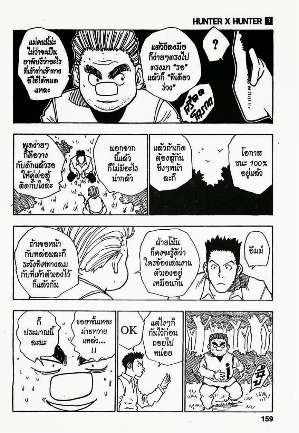 Hunter X Hunter 25-25