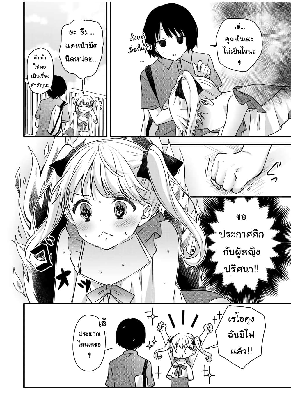 Ice Cream Kanojo 15-15