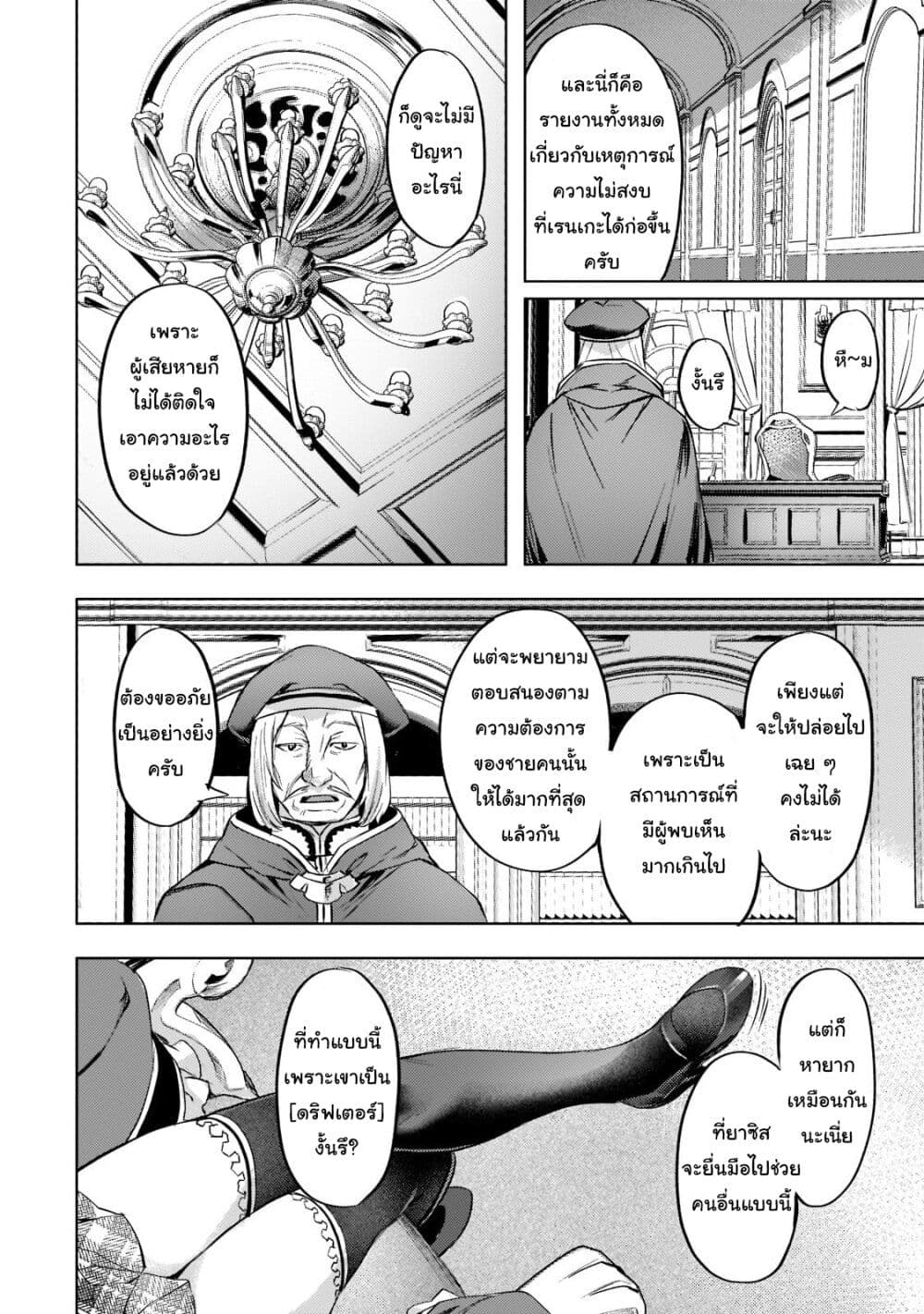 Isekai de Slow Life wo (Ganbou) 27-27