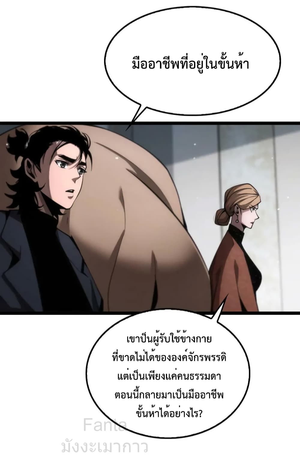 World's Apocalypse Online หมื่นสวรรค์สิ้นโลกา 207-207