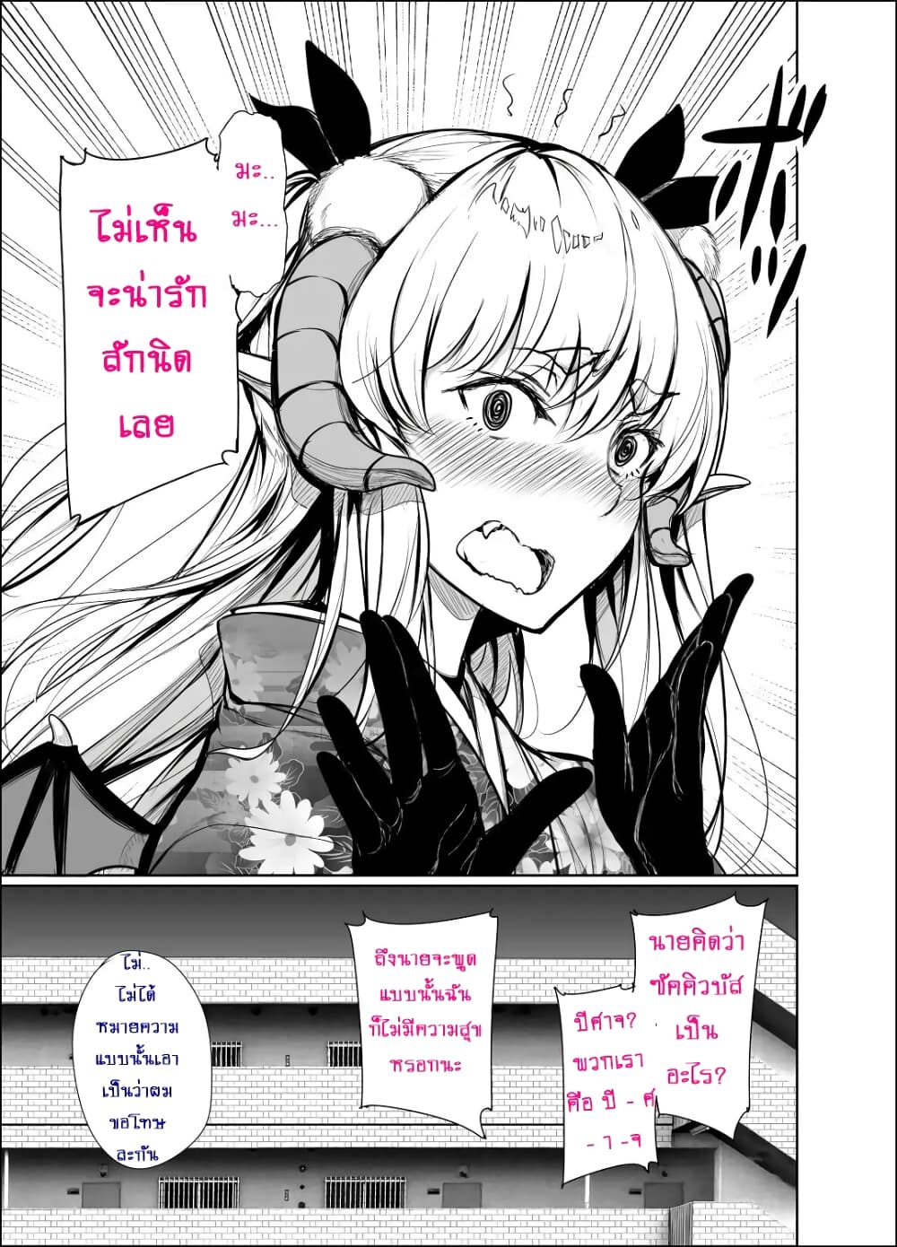 Shachiku Succubus no Hanashi 6-คืนที่ 6 + 6.5