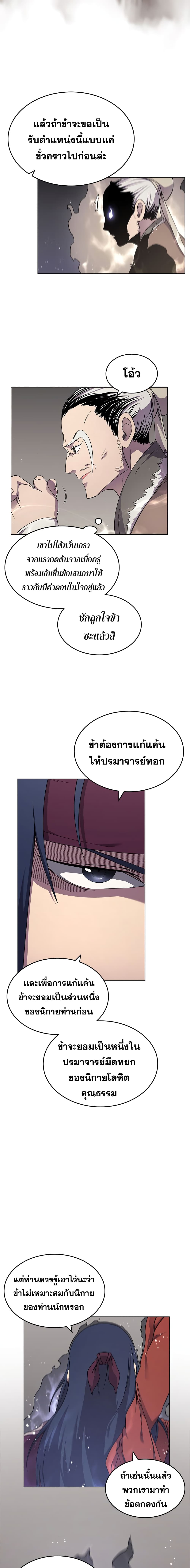Chronicles of Heavenly Demon ตำนานมารสวรรค์ 139-139