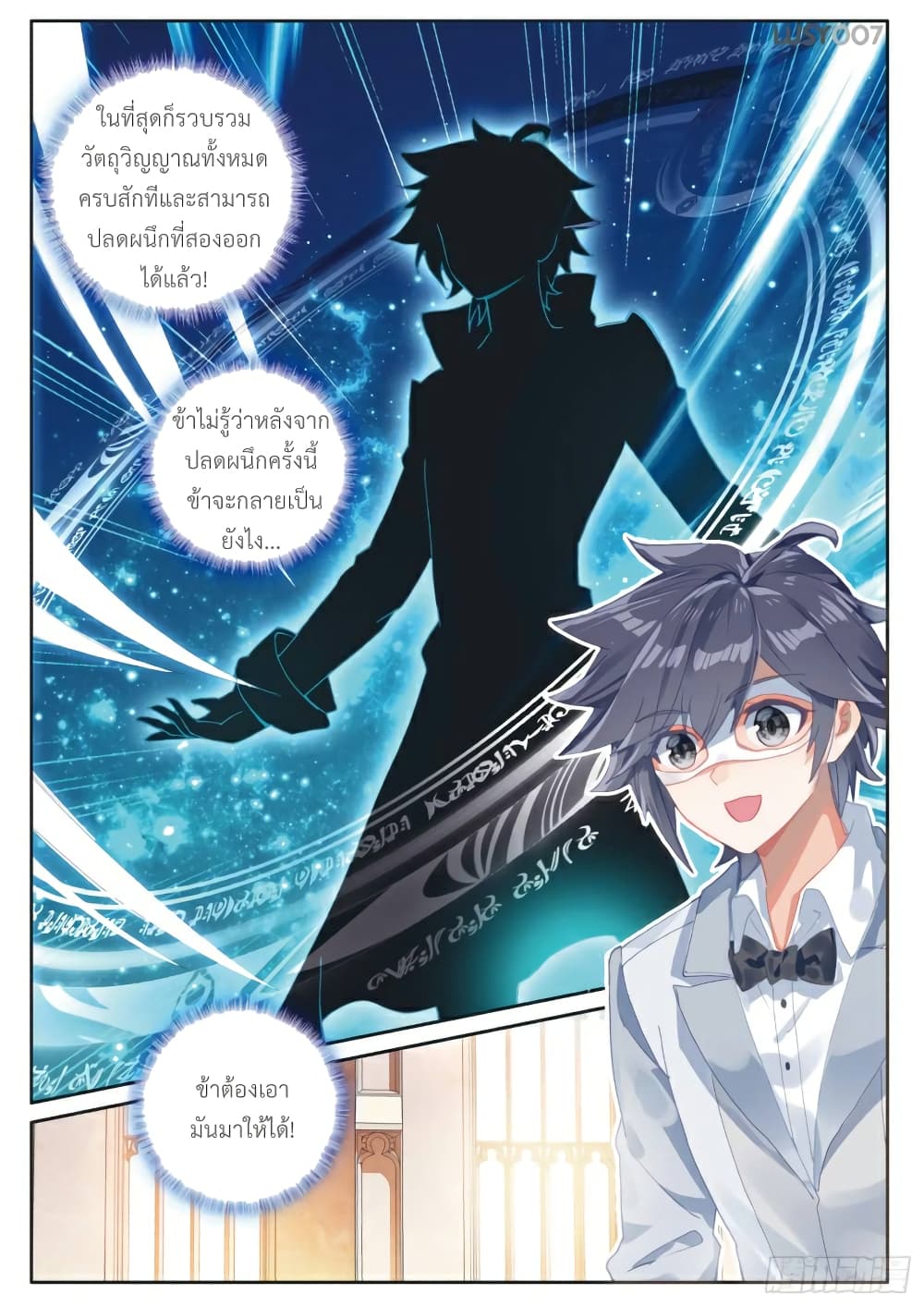 Douluo Dalu 3: The Legend of the Dragon King 134-งานประมูล