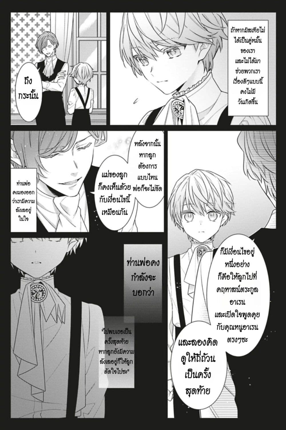 I Was Reincarnated as the Villainess in an Otome Game but the Boys Love Me Anyway! เกิดใหม่เป็นนางร้าย แต่เป้าหมายการจีบสุดจะไม่ปกติ !! 8-8