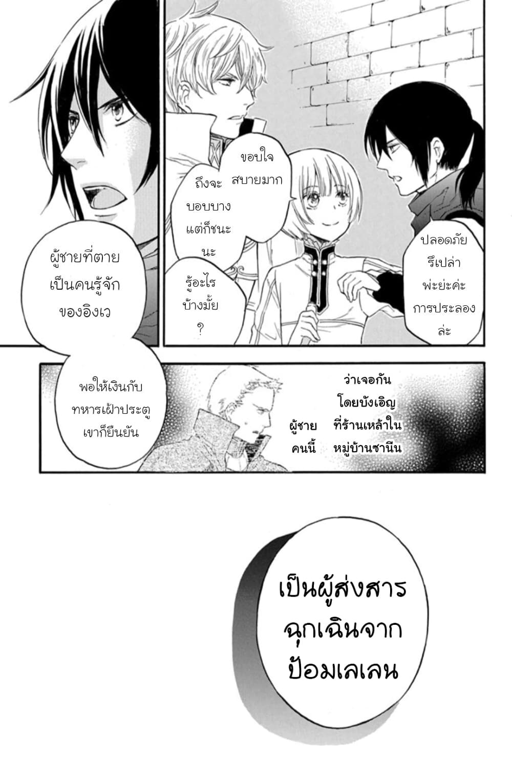Itsuwari no Freyja 6-6