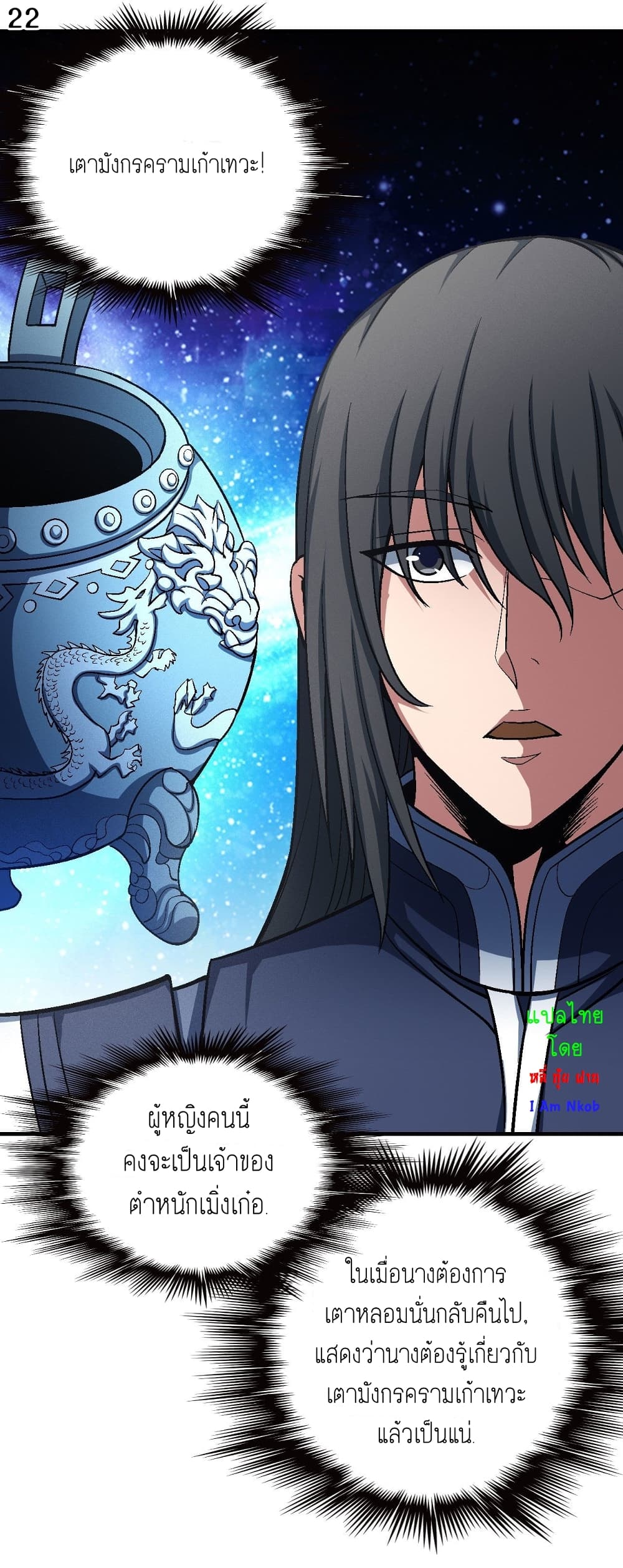 God of Martial Arts 368-368