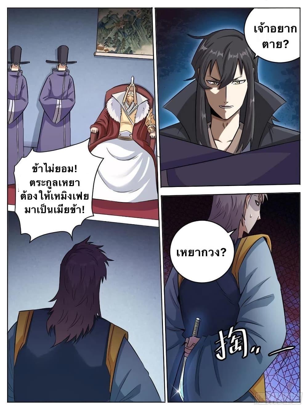 I'm God ข้าคือเทพเจ้า 13-13