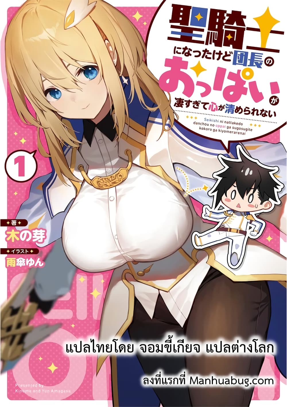 Seikishi ni Natta kedo Danchou no Oppai ga Sugosugite Kokoro ga Kiyomerarenai 1-1