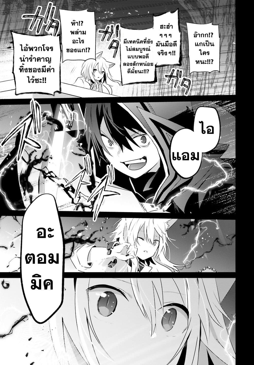 Kage no Jitsuryokusha ni Naritakute! อยากเป็นพลังในเงามืด 61-61