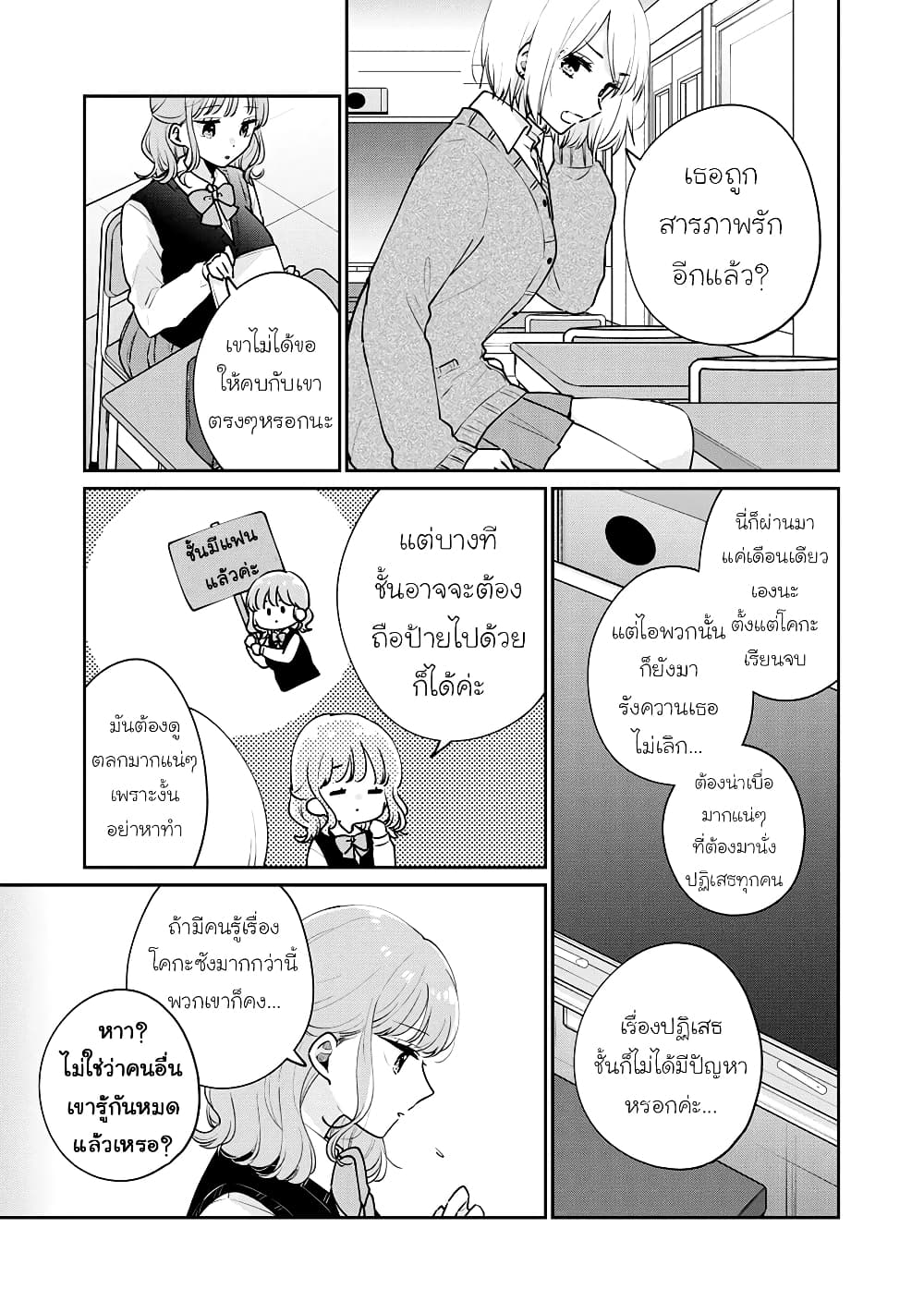 Meguro-san wa hajimete janai 53-53