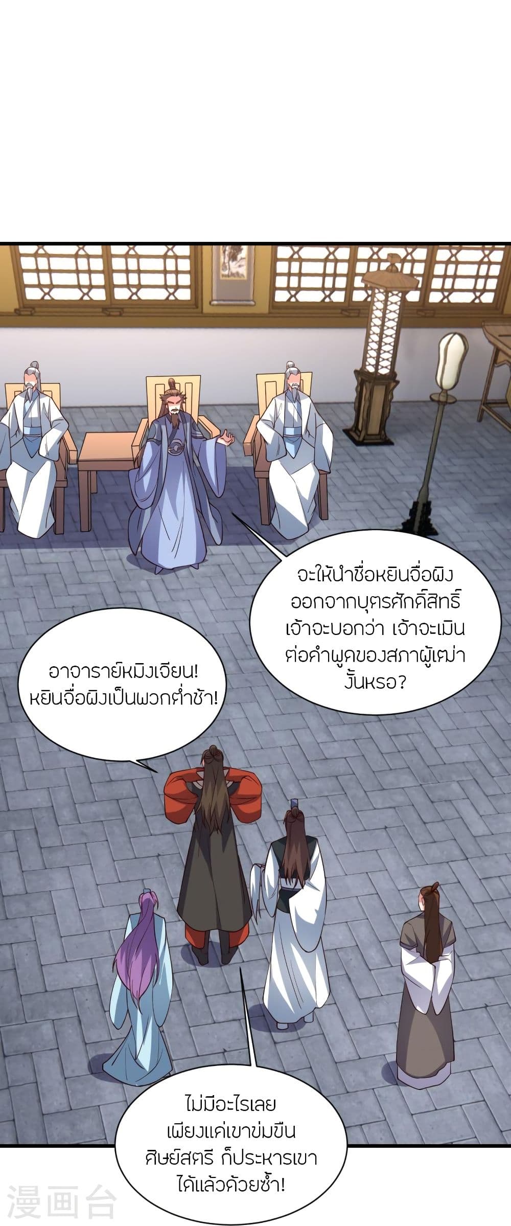 Banished Disciple's Counterattack จักรพรรดิเซียนยุทธ 307-307