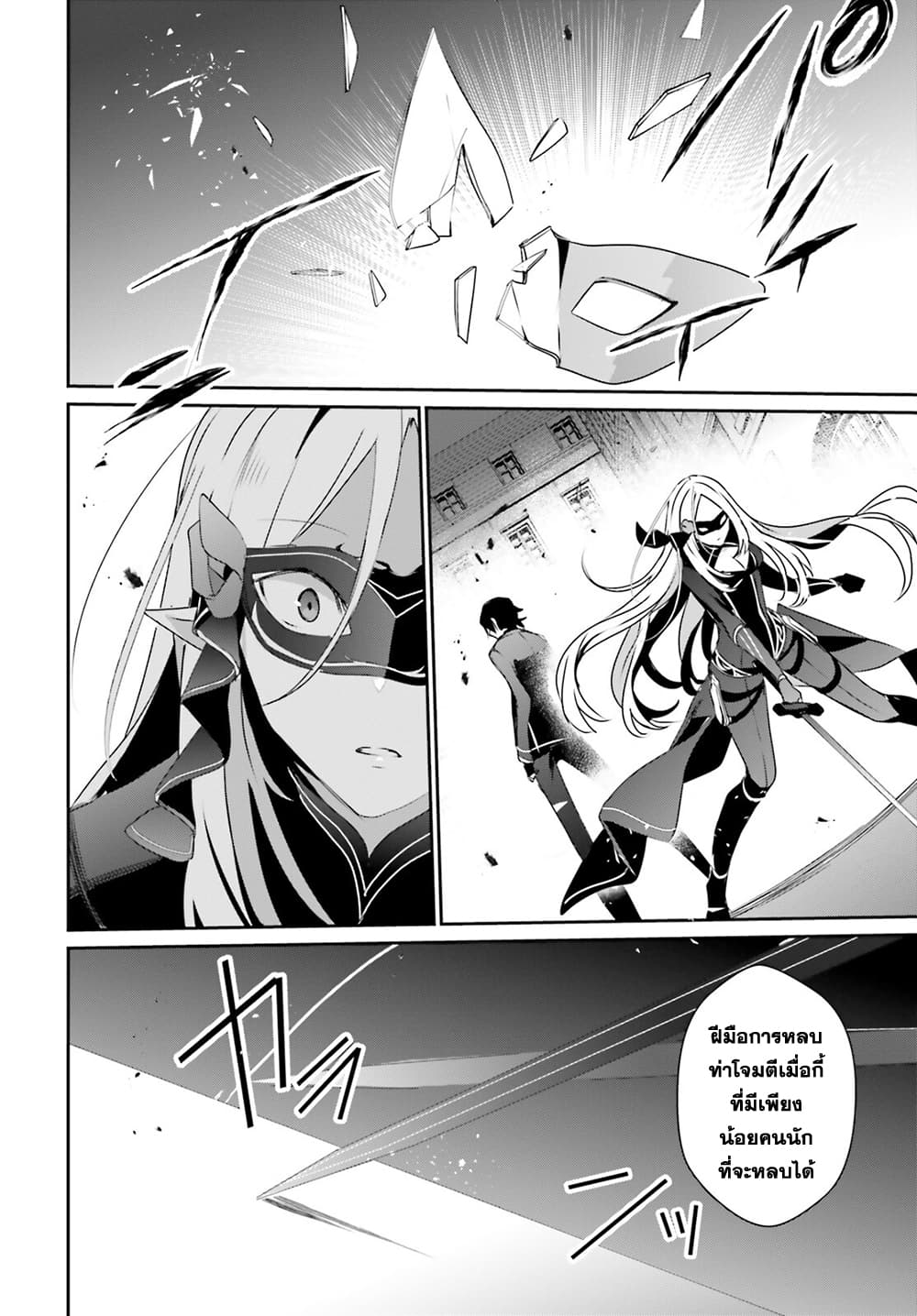 Kage no Jitsuryokusha ni Naritakute! อยากเป็นพลังในเงามืด 37-37