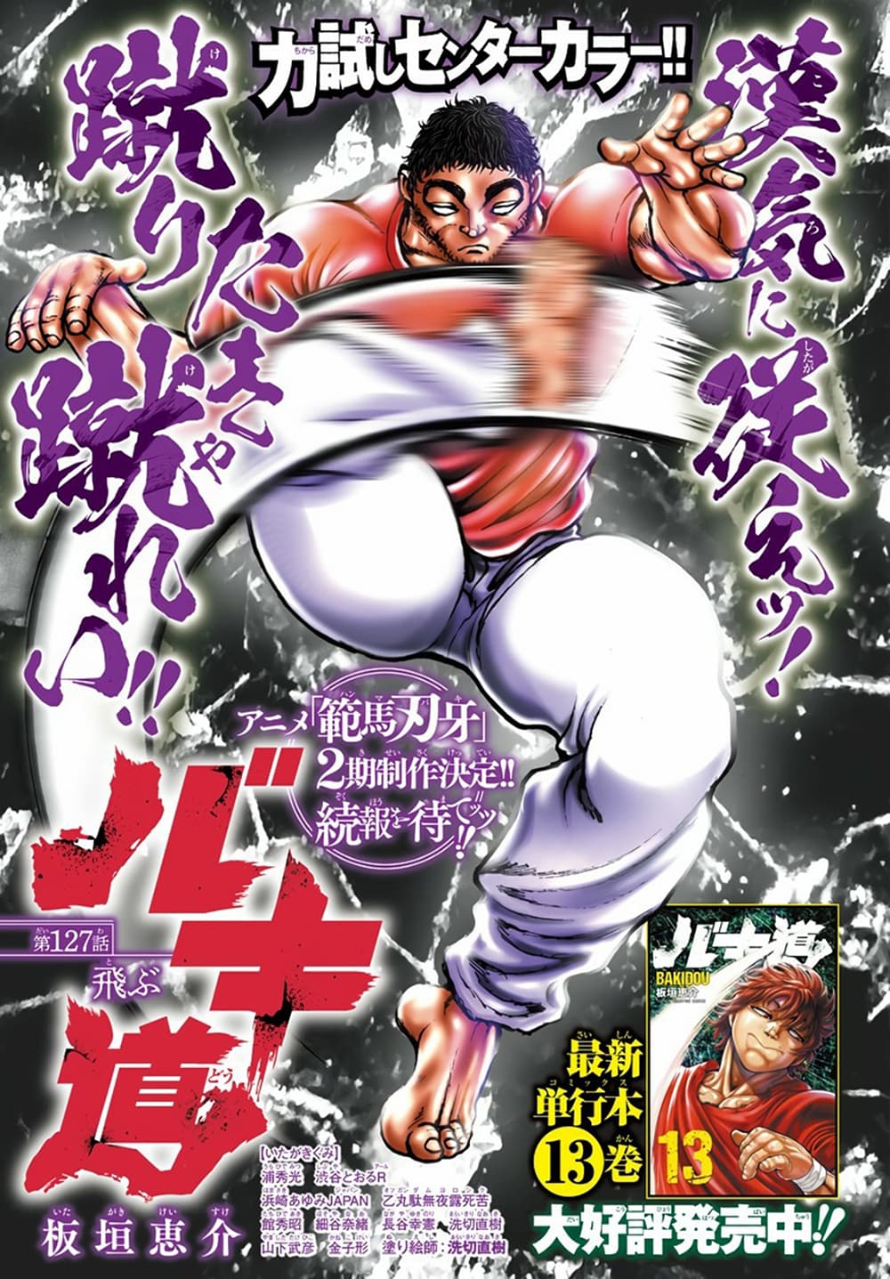 Baki Dou II 127-127