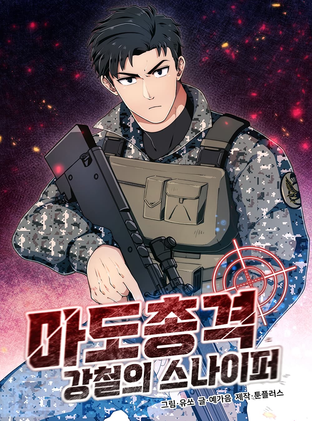 Magical Shooting: Sniper of Steel 8-8