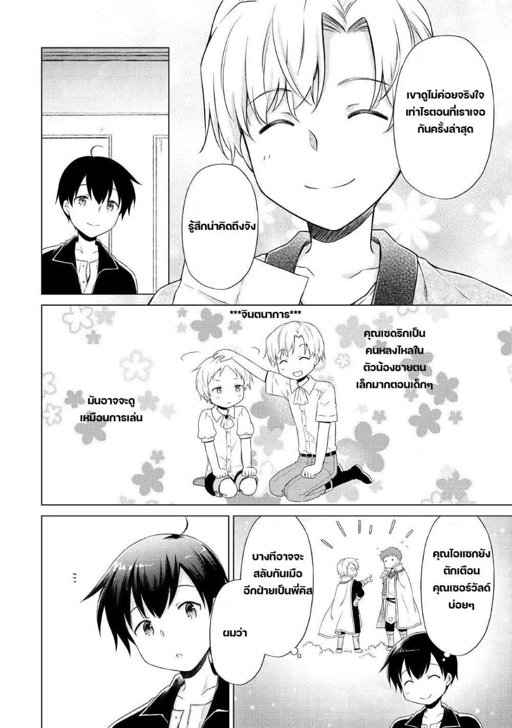 Isekai Yururi Kikou 33-หอยเชลล์