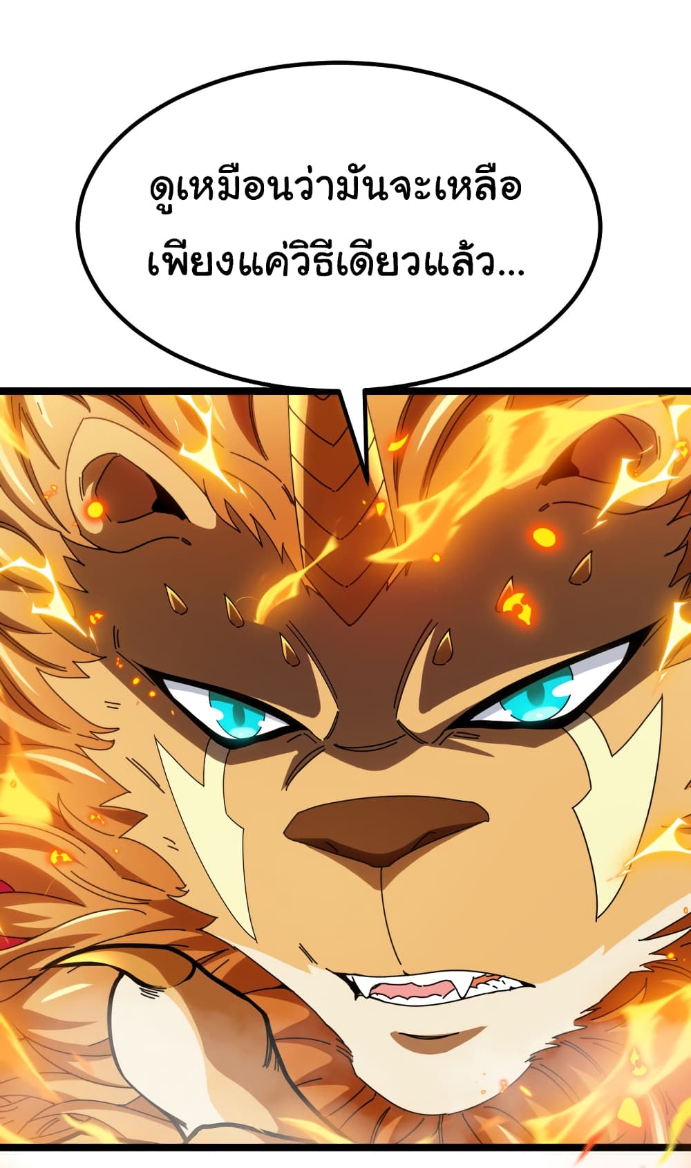 Reincarnated as the King of Beasts 17-17