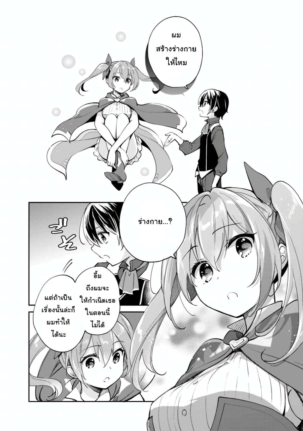 Zennin Ossan, Umare Kawattara SSS Rank Jinsei ga Kakutei Shita 38-38