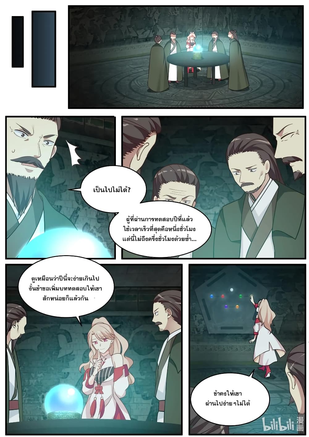 Martial God Asura 3-บททดสอบเริ่มขึ้นแล้ว