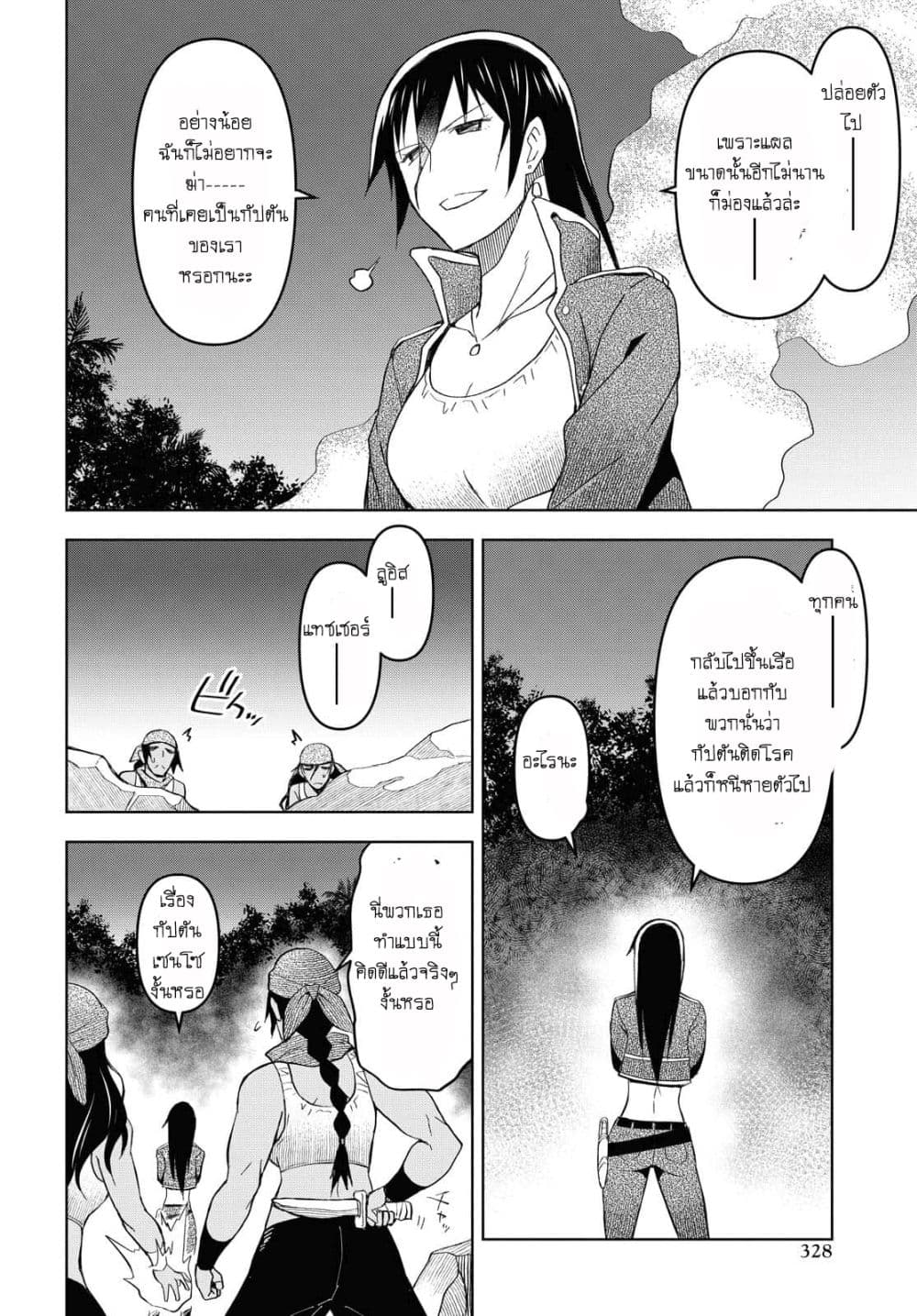 Dungeon Tou de Yadoya wo Yarou! Souzou Mahou wo Moratta Ore no Hosoude Hanjouki 8-8