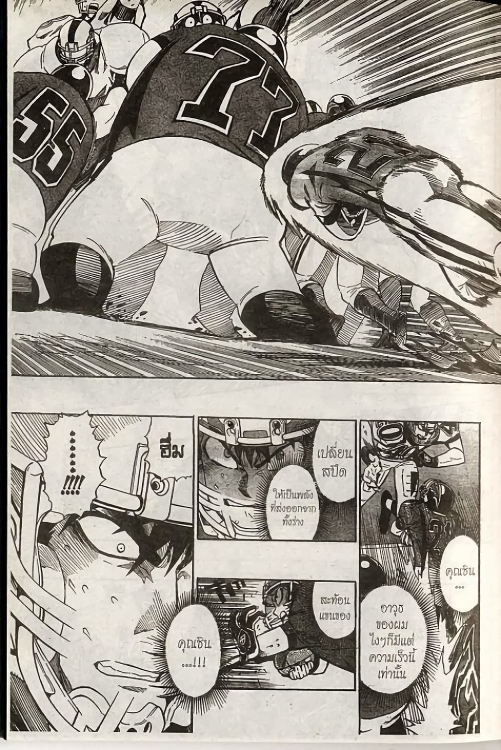 Eyeshield 21 234-234