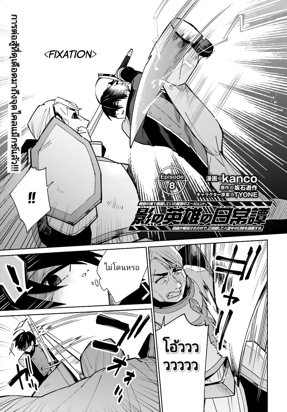 Kage no Eiyuu no Nichijou-tan ชีวิตประจำวันของผู้กล้าเงาสุดแกร่ง 8-8