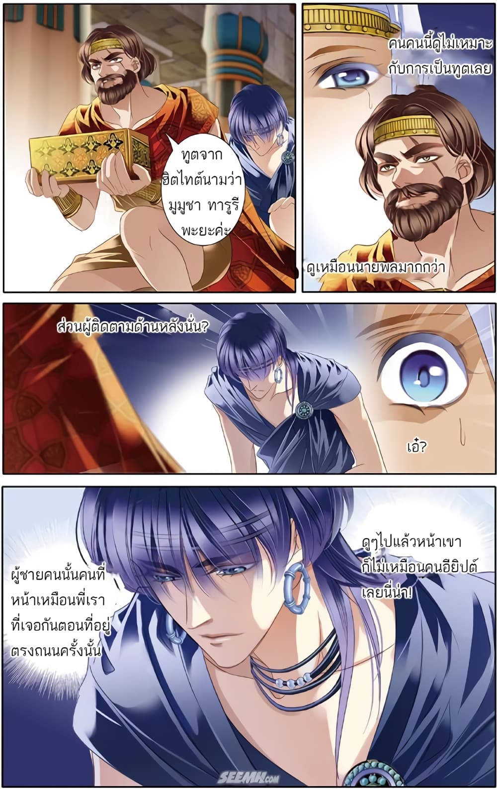 Pharaoh's Concubine สนมที่รักของฟาโรห์ 25-25