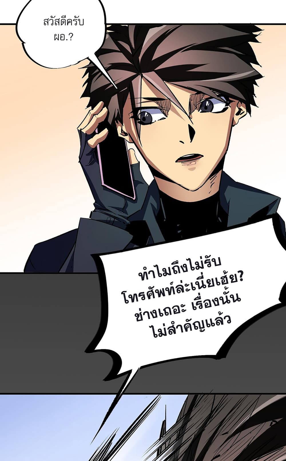 Job Changing for the Entire Population: The Jobless Me Will Terminate the Gods ฉันคือผู้เล่นไร้อาชีพที่สังหารเหล่าเทพ 8-8