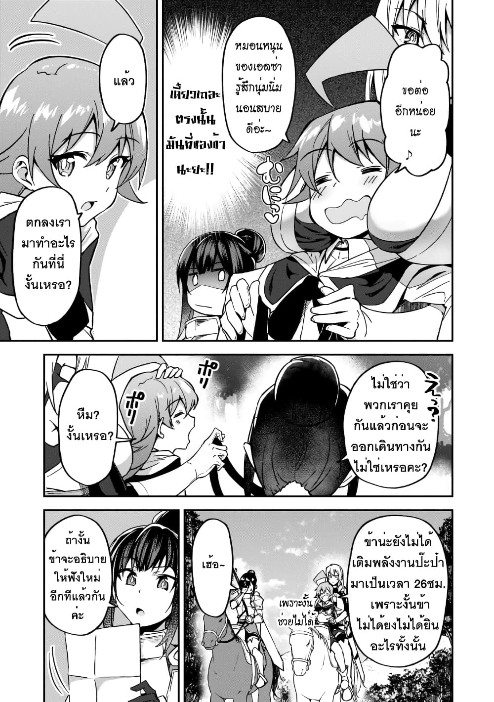 S Rank Boukensha de aru Ore no Musume-tachi wa Juudo no Father Con deshita ลูกสาวนักนักผจญภัยแรงค์ S ผู้ติดแจคุณพ่อ 17-นักดาบและนักปราชญ์