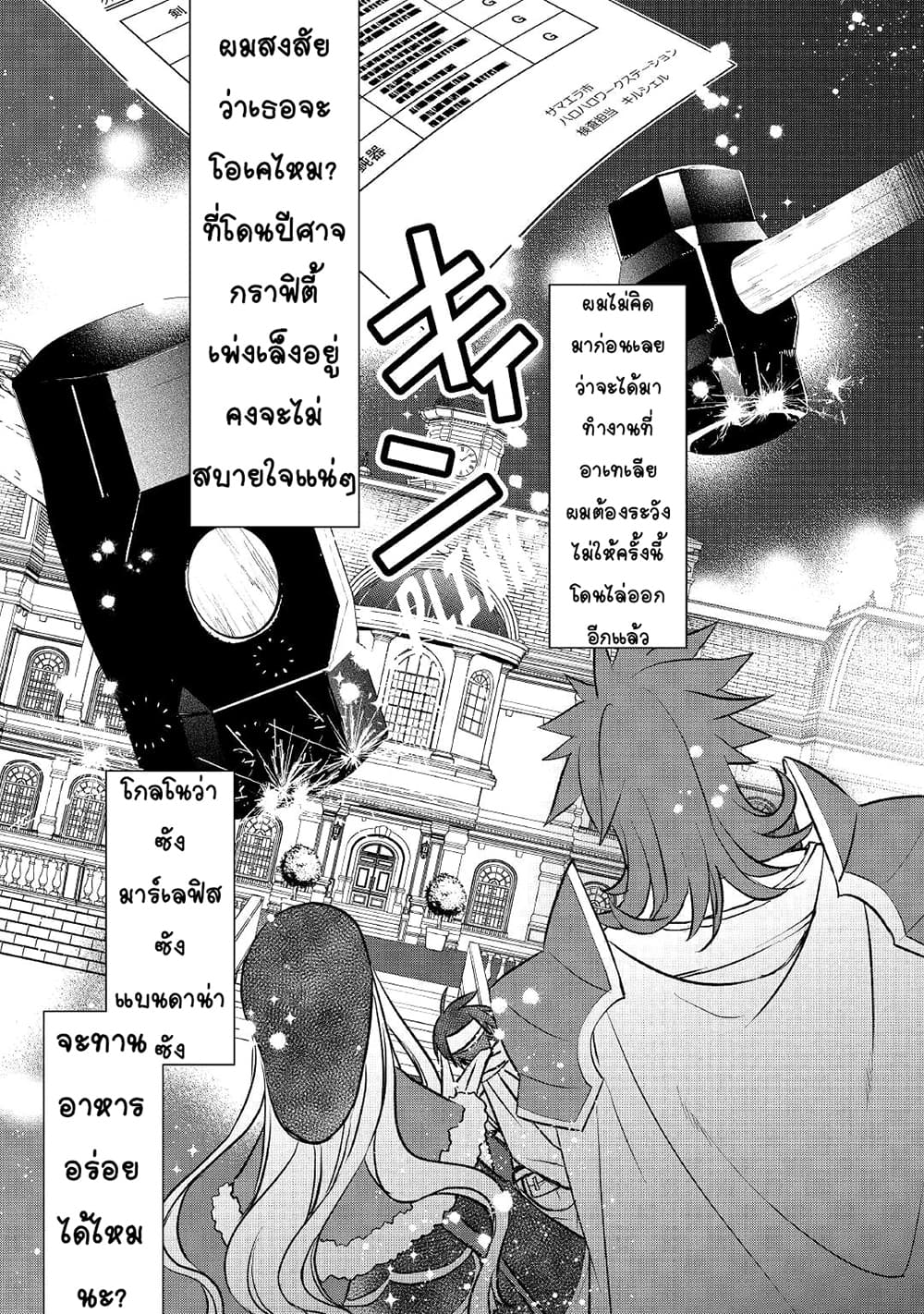 Kanchigai no Atelier Meister 21-21