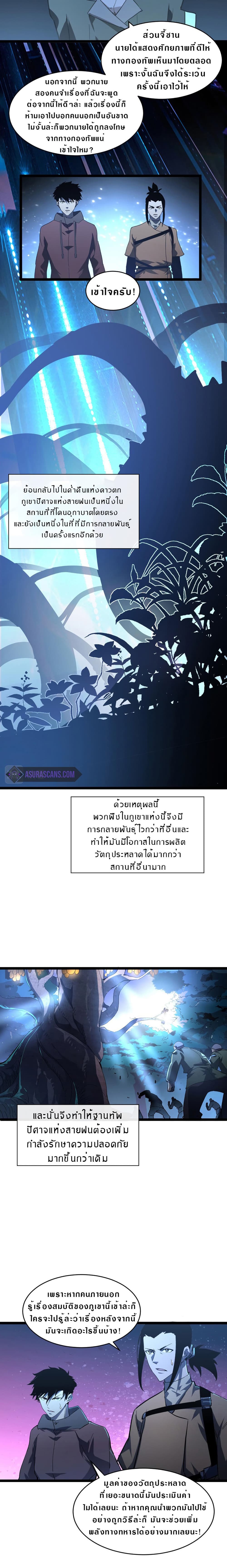 Rise From The Rubble เศษซากวันสิ้นโลก 64-64