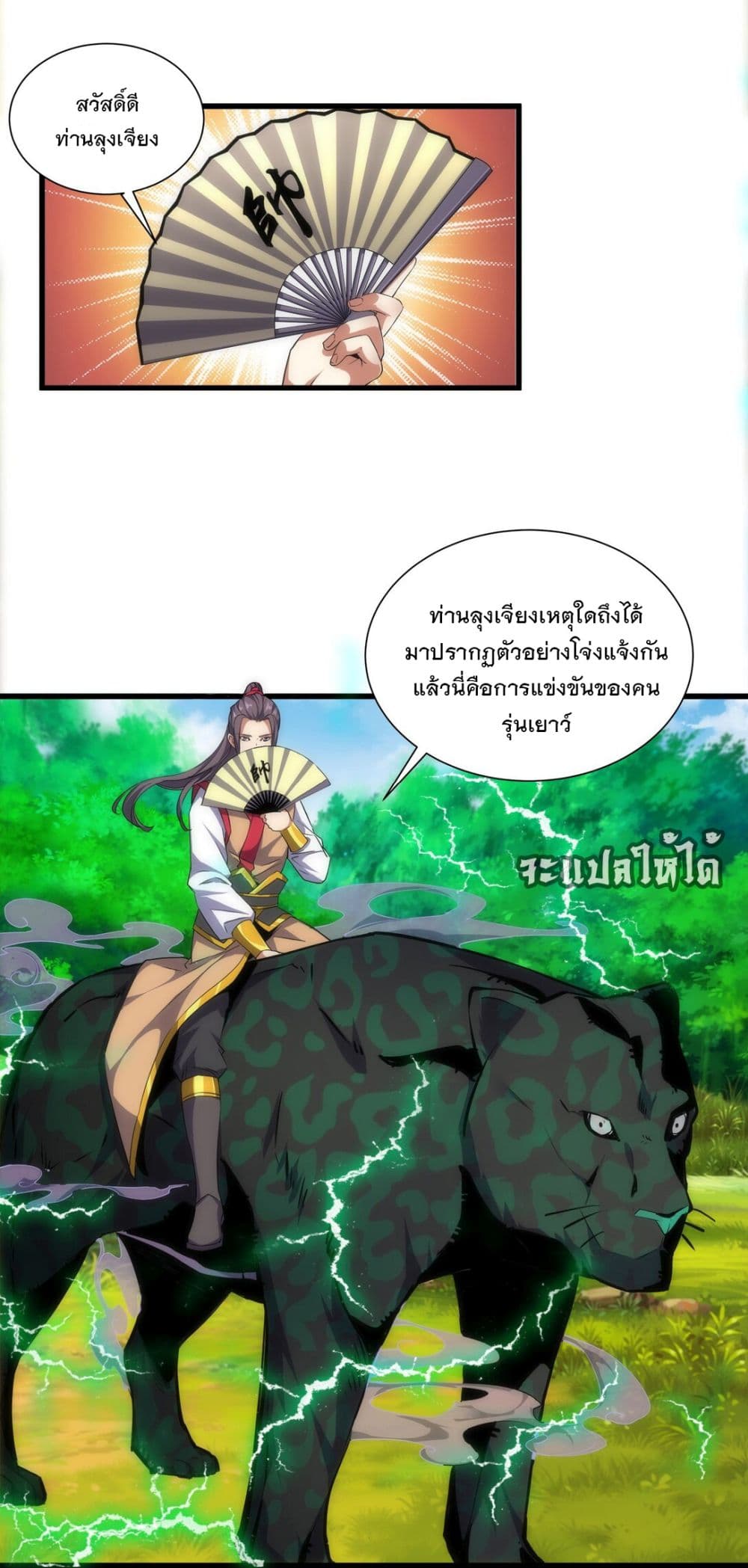 The Ten Thousand of Eternal God 12-12