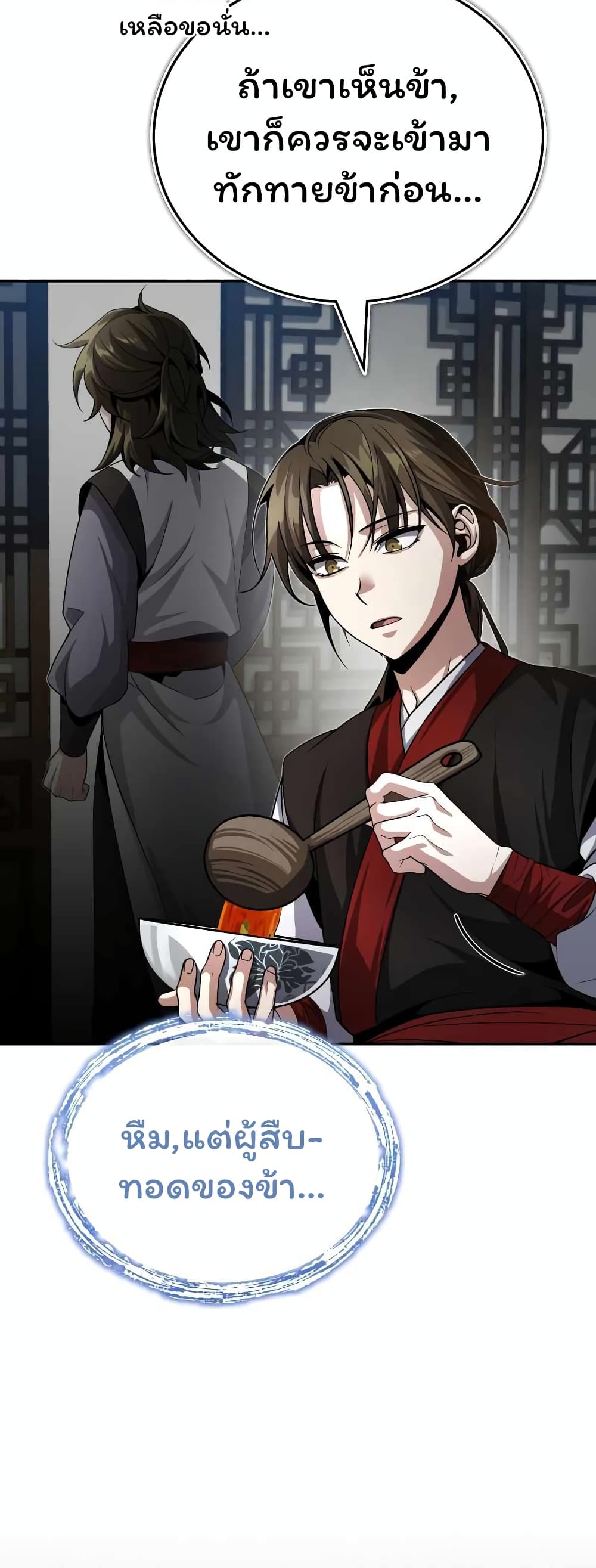 The Terminally Ill Young Master of the Baek Clan (TYB) 3-3