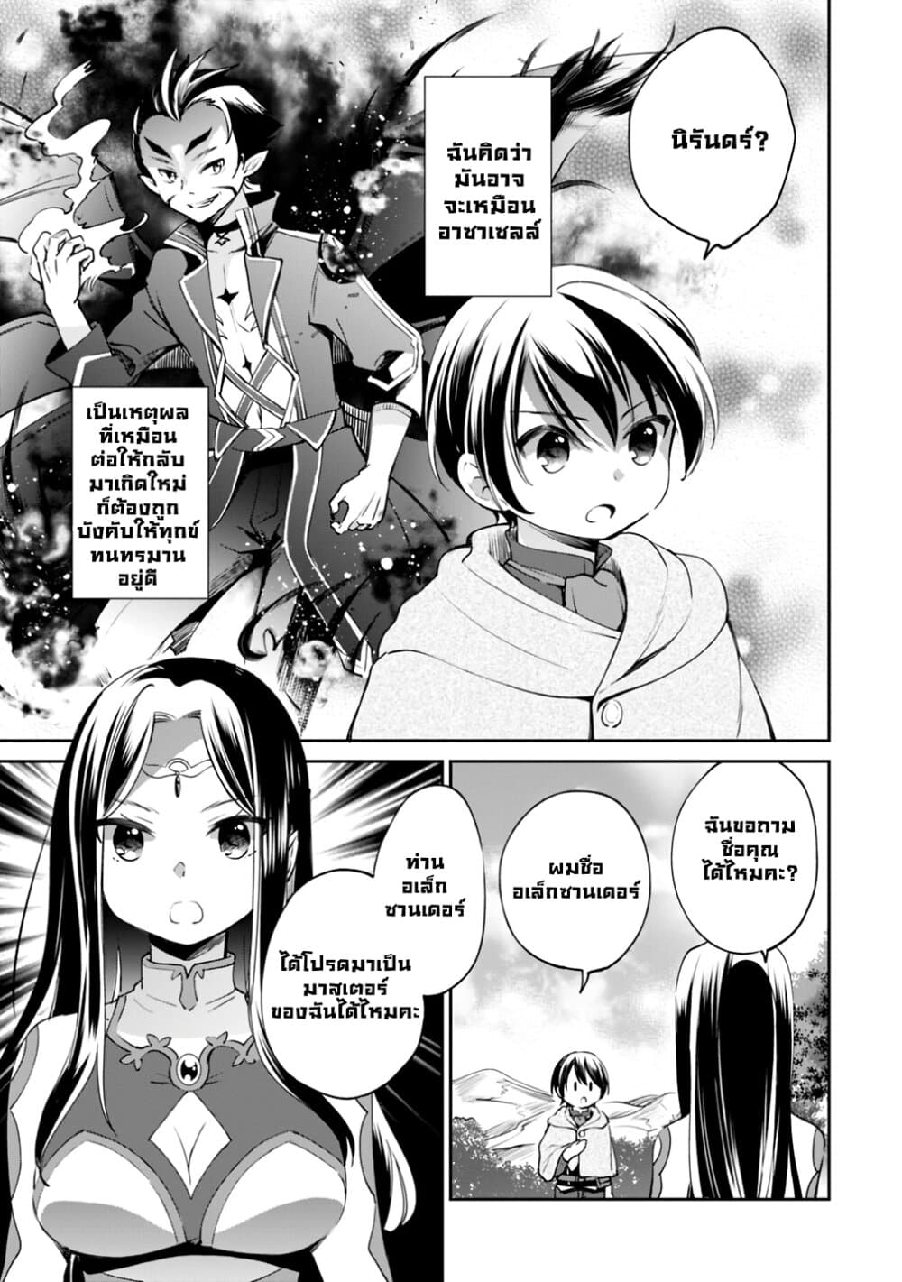 Zennin Ossan, Umare Kawattara SSS Rank Jinsei ga Kakutei Shita 18-18