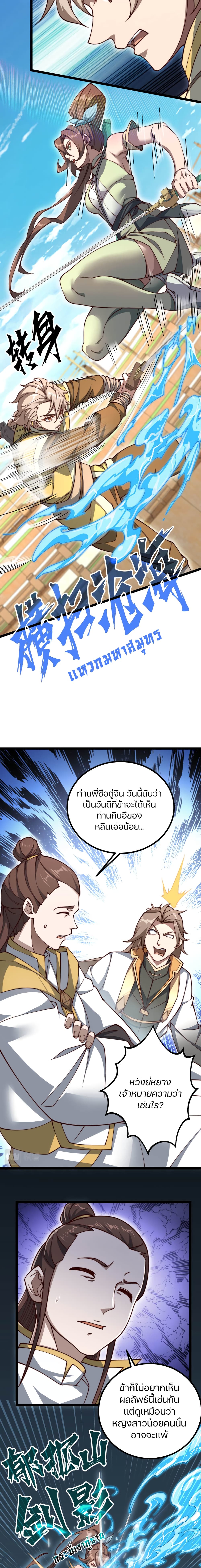 Heaven's Devourer 8-8