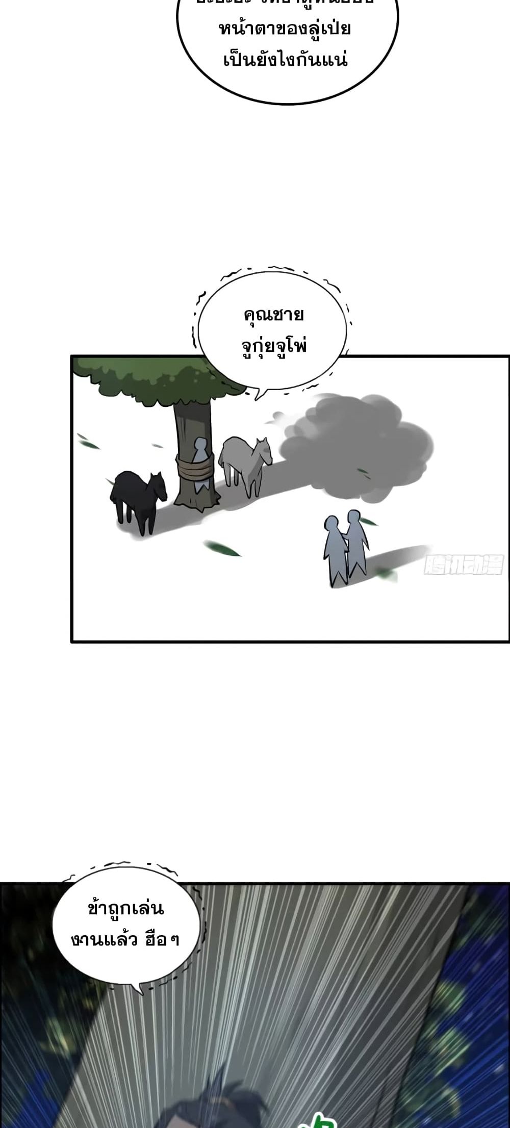 Immortal Cultivation is Just Like This ชีวิตนี้ขอฝึกเป็นเซียนให้ฟ้าเห็น 17-17